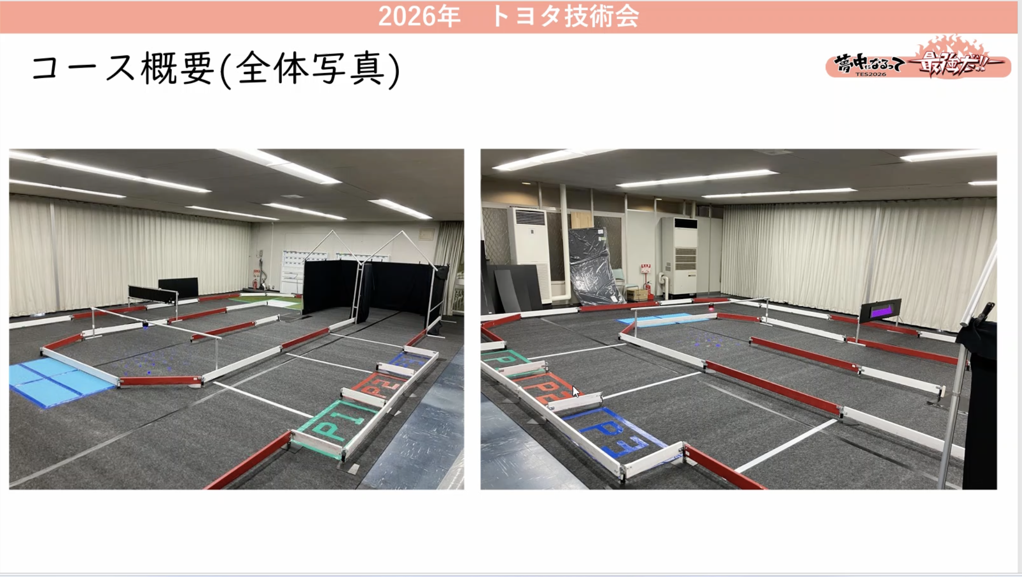 コース全体写真